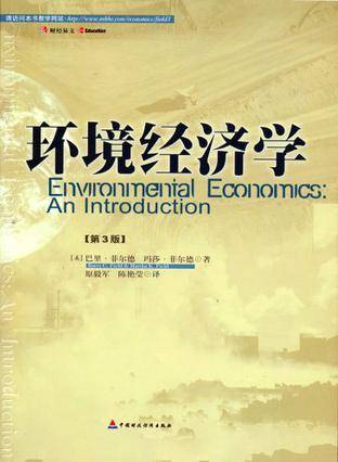 环境经济学在职研究生