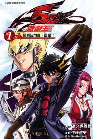 游戏王5D's 01(彦久保雅博 / 佐藤雅史 / Studio-dice所著的一本图书)