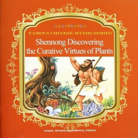 神农尝百草（2013年五洲传播出版社出版的图书）