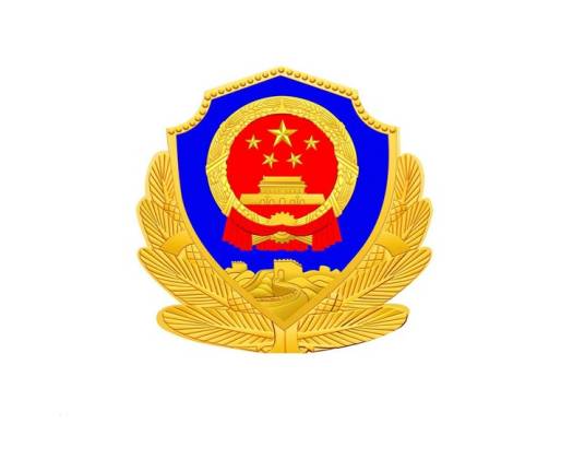 郑州市公安局金水分局