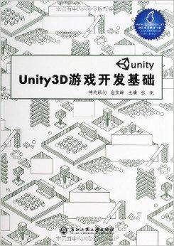 Unity3D游戏开发基础