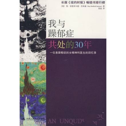 我与躁郁症共处的30年