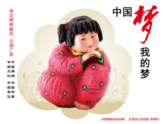 中国梦·中国路