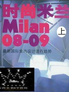 时尚米兰
