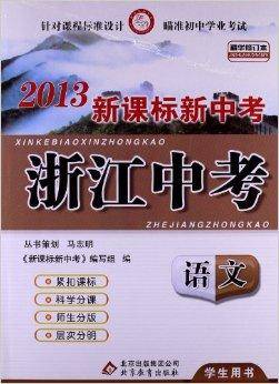 浙江中考：语文