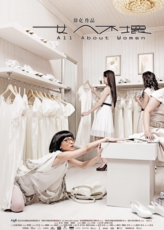 女人不坏(2008年徐克执导的电影)