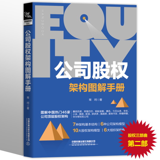 公司股权架构图解手册
