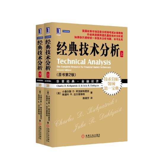 经典技术分析