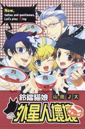 铃铛猫娘~外星人坏坏~