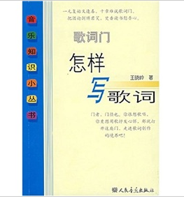 歌词门：怎样写歌词