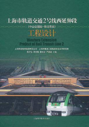 上海市轨道交通2号线