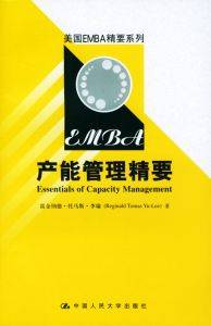 产能管理精要