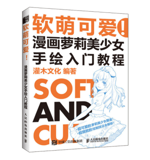 软萌可爱漫画萝莉美少女手绘入门教程