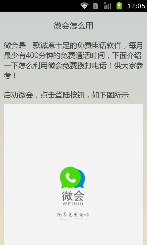 电话免费微会使用攻略