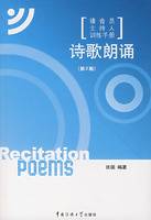 播音员主持人训练手册诗歌朗诵