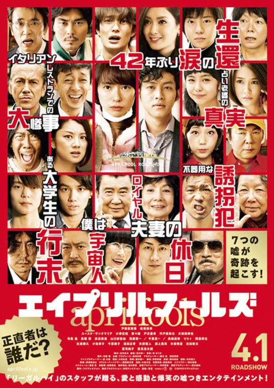 愚人节（日本2015年户田惠梨香主演电影）