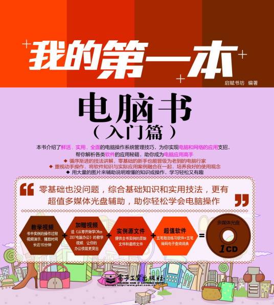 我的第一本电脑书