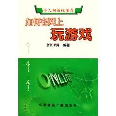 如何在网上玩游戏