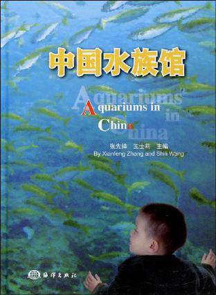 中国水族馆