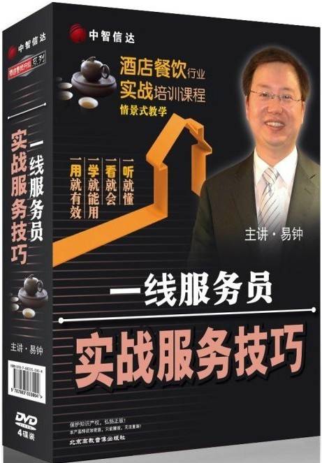 一线服务员实战服务技巧