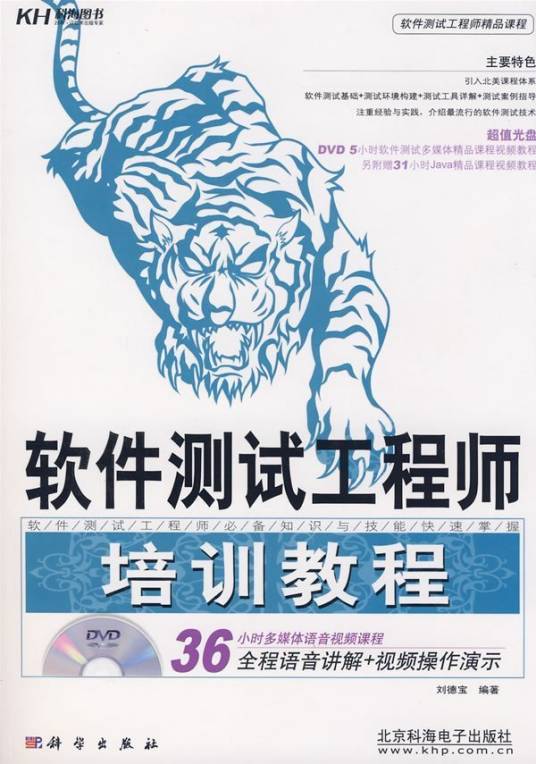 软件测试工程师培训教程
