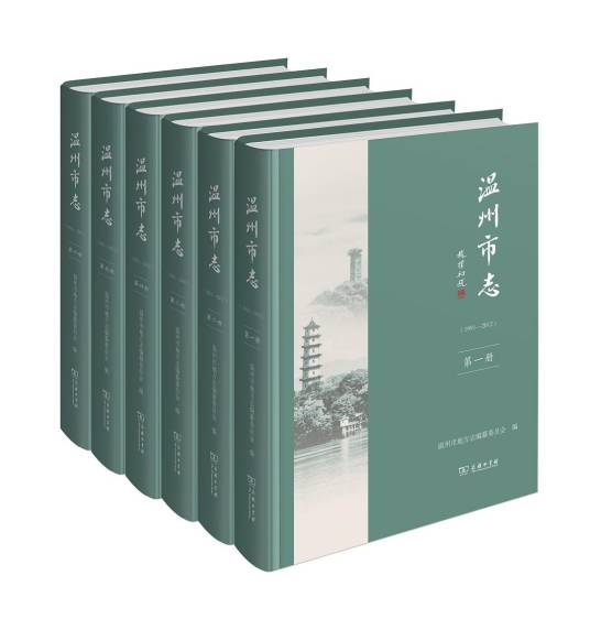温州市志(1991—2012)