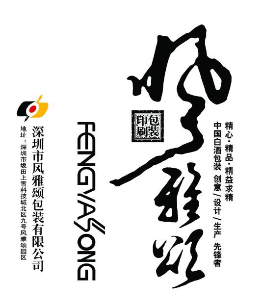 深圳市风雅颂广告设计制作有限公司