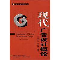 现代广告设计概论