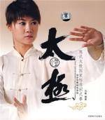 陈式太极国家标准56式拳