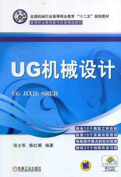 UG 机械设计