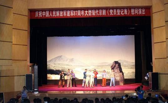 党员登记表（同名小说改编的越剧）