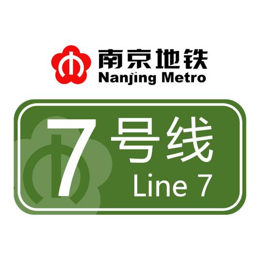 南京地铁7号线