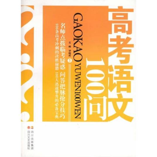 高考语文100问