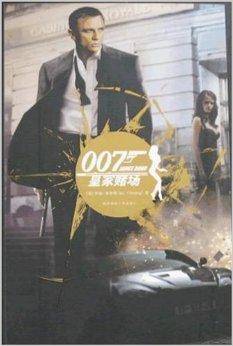 皇家赌场：终极武器