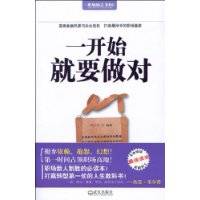 一开始就要做对