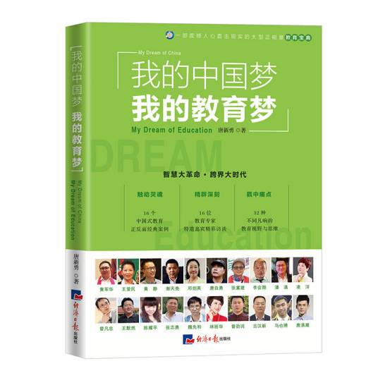 我的中国梦我的教育梦