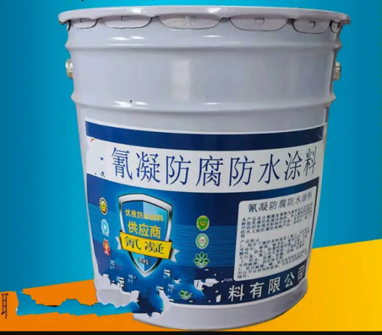 氰凝防水防腐涂料