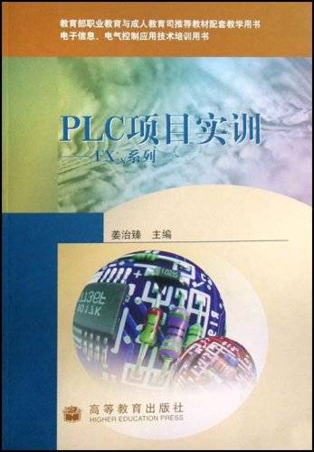 PLC项目实训