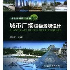 城市广场植物景观设计