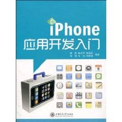 iPhone应用开发入门