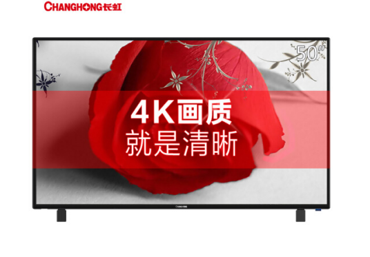 长虹50U2S