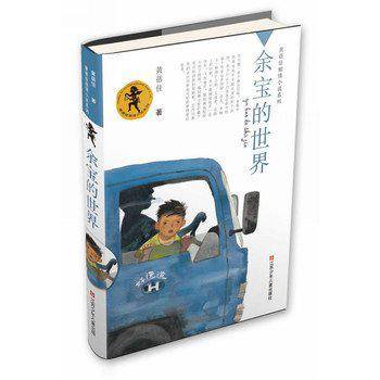 余宝的世界
