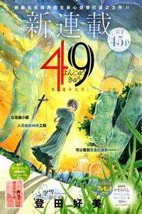 49(登田好美创作漫画)