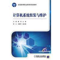 计算机系统组装与维护