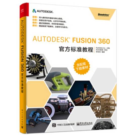 Autodesk Fusion 360官方标准教程(电子工业出版社出版的书籍)