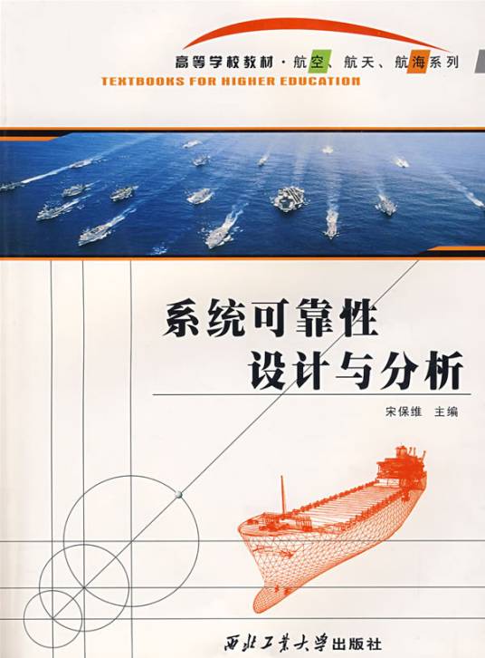 可靠性设计与分析