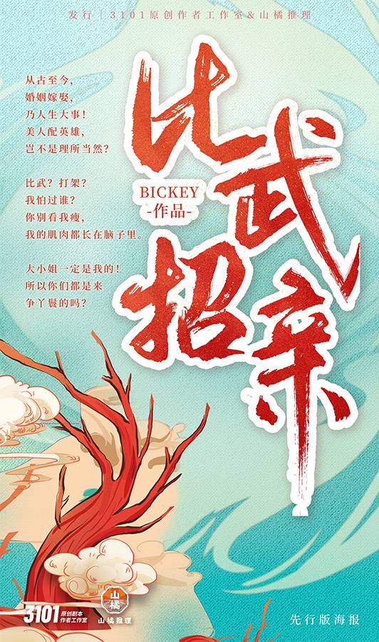 比武招亲（古风类剧本）