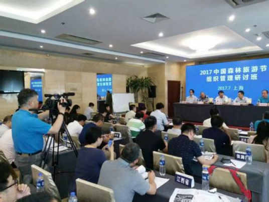 2017中国森林旅游节