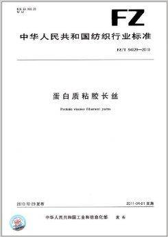 蛋白质粘胶长丝