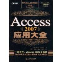 Access2007应用大全